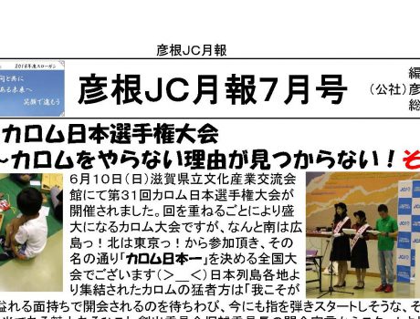 月報7月号発行のお知らせ