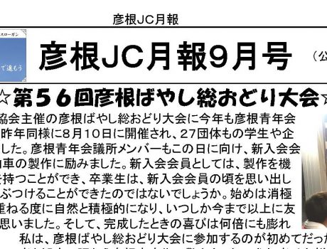 月報9月号発行のお知らせ