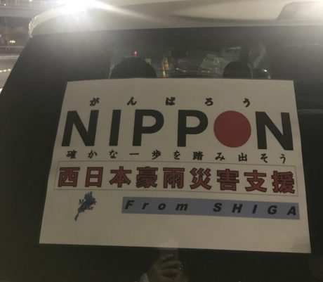 西日本豪雨災害支援活動