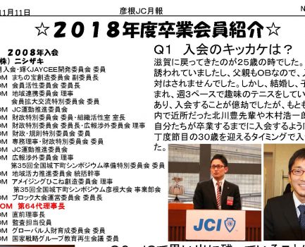 月報11月号発行のお知らせ